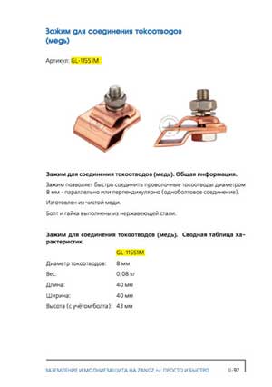 Каталог заземление и молниезащита ZANDZ и GALMAR
