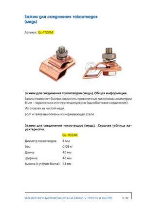 Каталог заземление и молниезащита ZANDZ и GALMAR